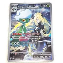 2026年最新】シロナのロズレイド ARの人気アイテム - メルカリ