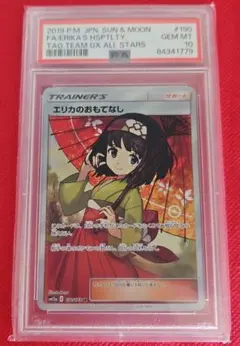 2026年最新】傘エリカ psa10の人気アイテム - メルカリ