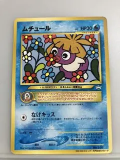 ムチュール_「月刊コロコロコミック2001年1月号」 おまけカード PROMO