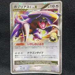 ガブリアスC[チャンピオン] 対戦スターターパックSP ガブリアスVS