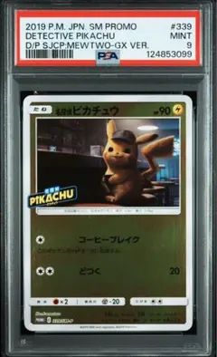 2026年最新】名探偵ピカチュウ プロモ psa9の人気アイテム - メルカリ