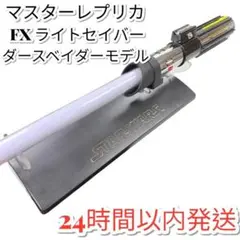 2026年最新】ライトセーバー マスターレプリカの人気アイテム - メルカリ