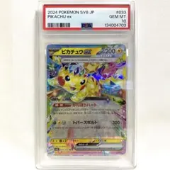 2026年最新】ピカチュウEX rr psa10の人気アイテム - メルカリ
