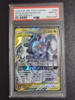 2026年最新】ディアルガ&パルキア&アルセウス psa10の人気アイテム