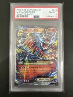 2026年最新】mリザードンEX psa9の人気アイテム - メルカリ