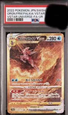 2026年最新】オリジンパルキアvstar ur psa10の人気アイテム - メルカリ