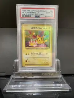 2026年最新】お誕生日ピカチュウ 旧裏 psa10の人気アイテム - メルカリ
