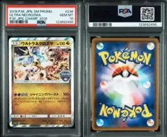 2026年最新】ウルトラネクロズマ psa10の人気アイテム - メルカリ