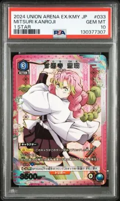 2026年最新】ユニオンアリーナ 鬼滅の刃 psa10の人気アイテム - メルカリ