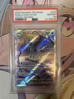 2026年最新】グレイシアvstar sar psa10の人気アイテム - メルカリ