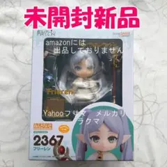 2026年最新】葬送のフリーレン ねんどろいど フリーレン(再販)の人気