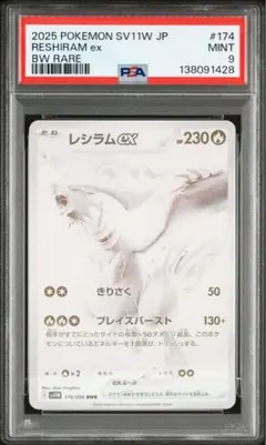 2026年最新】レシラムEX psa9の人気アイテム - メルカリ