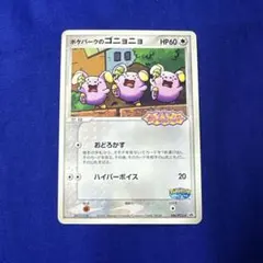 2026年最新】ポケモンカード ポケパークのゴニョニョ 046/PCG-P