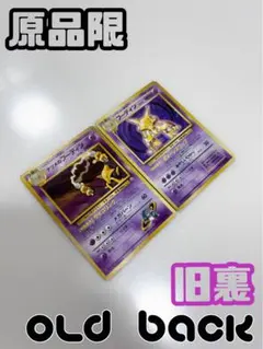 ポケモンカード旧裏フーディン星なしナツメのフーディンセットまとめ