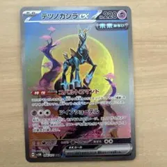 2026年最新】テツノカシラex SAR psa10の人気アイテム - メルカリ
