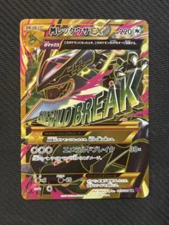 2026年最新】メガレックウザ urの人気アイテム - メルカリ