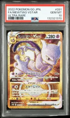 2026年最新】ミュウツーVStar psa10の人気アイテム - メルカリ