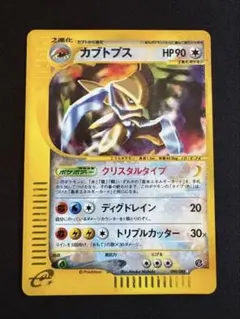 カブトプス ☆ 拡張パック第4弾 裂けた大地 090/088 - メルカリ