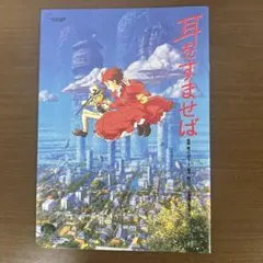 2026年最新】耳をすませば ポスターの人気アイテム - メルカリ