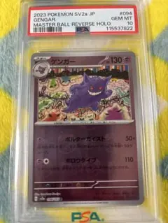 2026年最新】ポケモンカード151 マスターボールミラー ゲンガーの人気