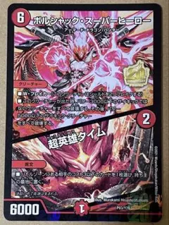 2026年最新】ボルシャック・スーパーヒーロー プロモの人気アイテム