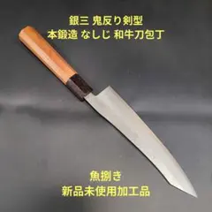 2026年最新】柳刃 鬼反りの人気アイテム - メルカリ