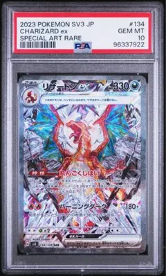 2026年最新】リザードンex sar psa10 黒炎の人気アイテム - メルカリ