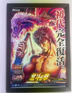 2026年最新】北斗の拳 ポスターの人気アイテム - メルカリ