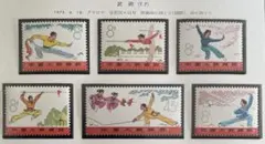 2026年最新】中国 切手 1975の人気アイテム - メルカリ