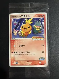 2026年最新】ポケパークのアチャモ 未開封の人気アイテム - メルカリ
