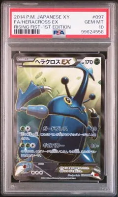 2026年最新】ヘラクロスEX psa10の人気アイテム - メルカリ