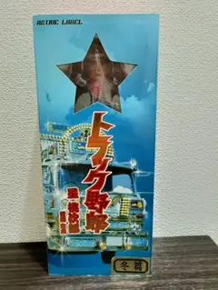 2026年最新】菅原文太 フィギュアの人気アイテム - メルカリ