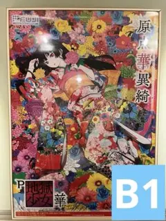 2026年最新】地獄少女 ポスターの人気アイテム - メルカリ