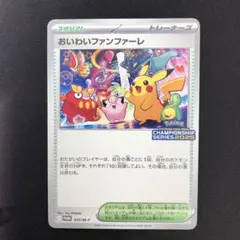 2026年最新】おいわいファンファーレ2023の人気アイテム - メルカリ