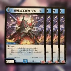 2026年最新】不死帝ブルースの人気アイテム - メルカリ