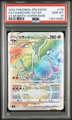 2026年最新】リザードンvstar hr psa10の人気アイテム - メルカリ