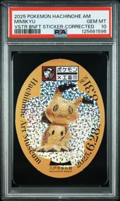 2026年最新】ポケモン工芸展 ステッカーの人気アイテム - メルカリ