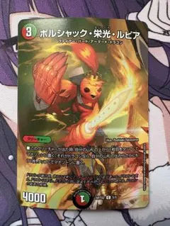 2026年最新】ボルシャック栄光ルピア 神アートの人気アイテム - メルカリ