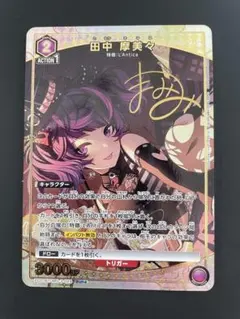 2026年最新】田中 摩美々 ユニオンアリーナの人気アイテム - メルカリ