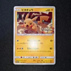 2026年最新】ピカチュウ SM-P 061の人気アイテム - メルカリ