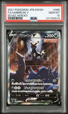 2026年最新】ブラッキーv sr psa10の人気アイテム - メルカリ