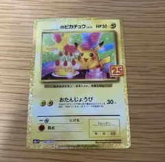2026年最新】ポケモンカード25th プロモパックの人気アイテム - メルカリ