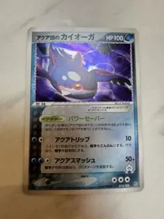 2026年最新】アクア団のカイオーガexの人気アイテム - メルカリ