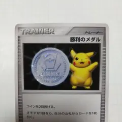 2026年最新】勝利のメダル ピカチュウの人気アイテム - メルカリ