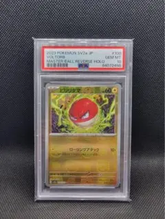 2026年最新】ビリリダマ psa10の人気アイテム - メルカリ