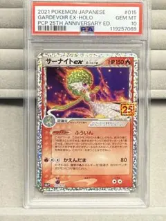 2026年最新】サーナイト 25th psa10の人気アイテム - メルカリ