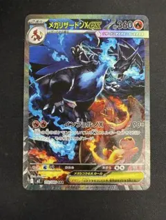 2026年最新】メガリザードンXex SARの人気アイテム - メルカリ