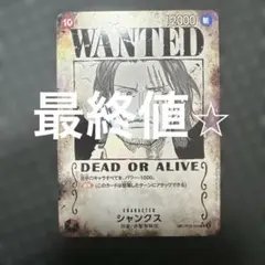 2026年最新】シャンクス SR パラレル 手配書の人気アイテム - メルカリ