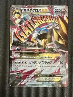 MメタグロスEX：スペシャルパック 銀のMメタグロスEX PROMO XYシリーズ