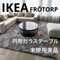 2026年最新】ikea ガラス テーブルの人気アイテム - メルカリ